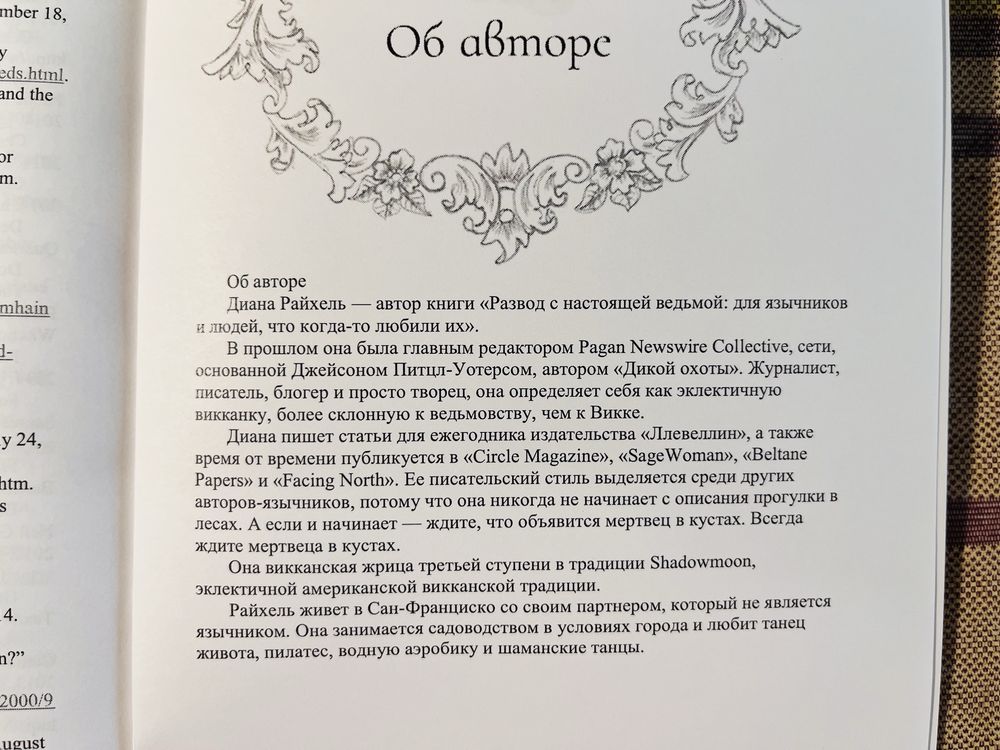 Самайн. Ритуалы, рецепты и обряды на Хеллоуин / Диана Райхель
