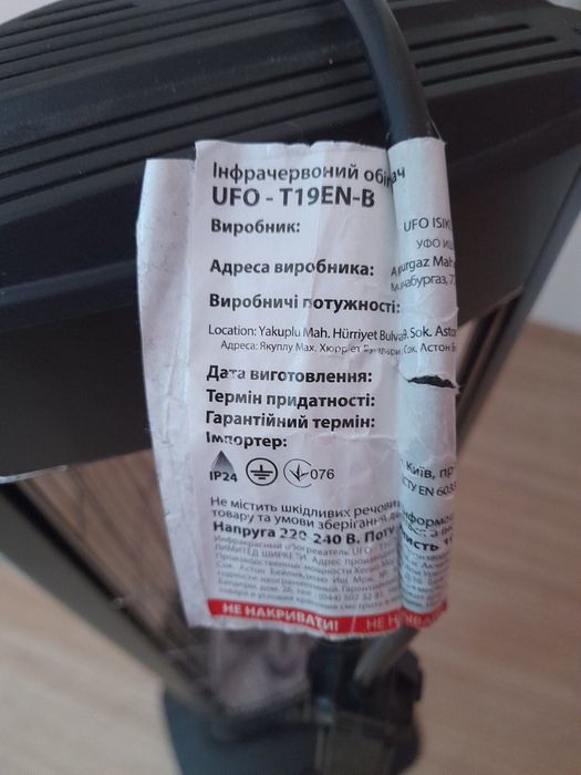 4 000 грн - Інфрачервоний обігрівач UFO - T19EN-B