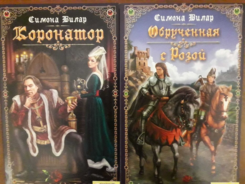 Видавництво "Клуб сімейного дозвілля". Книги Симона Вілар романи.