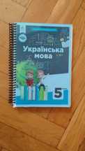 Українська мова 5 клас Голуб Горошкіна