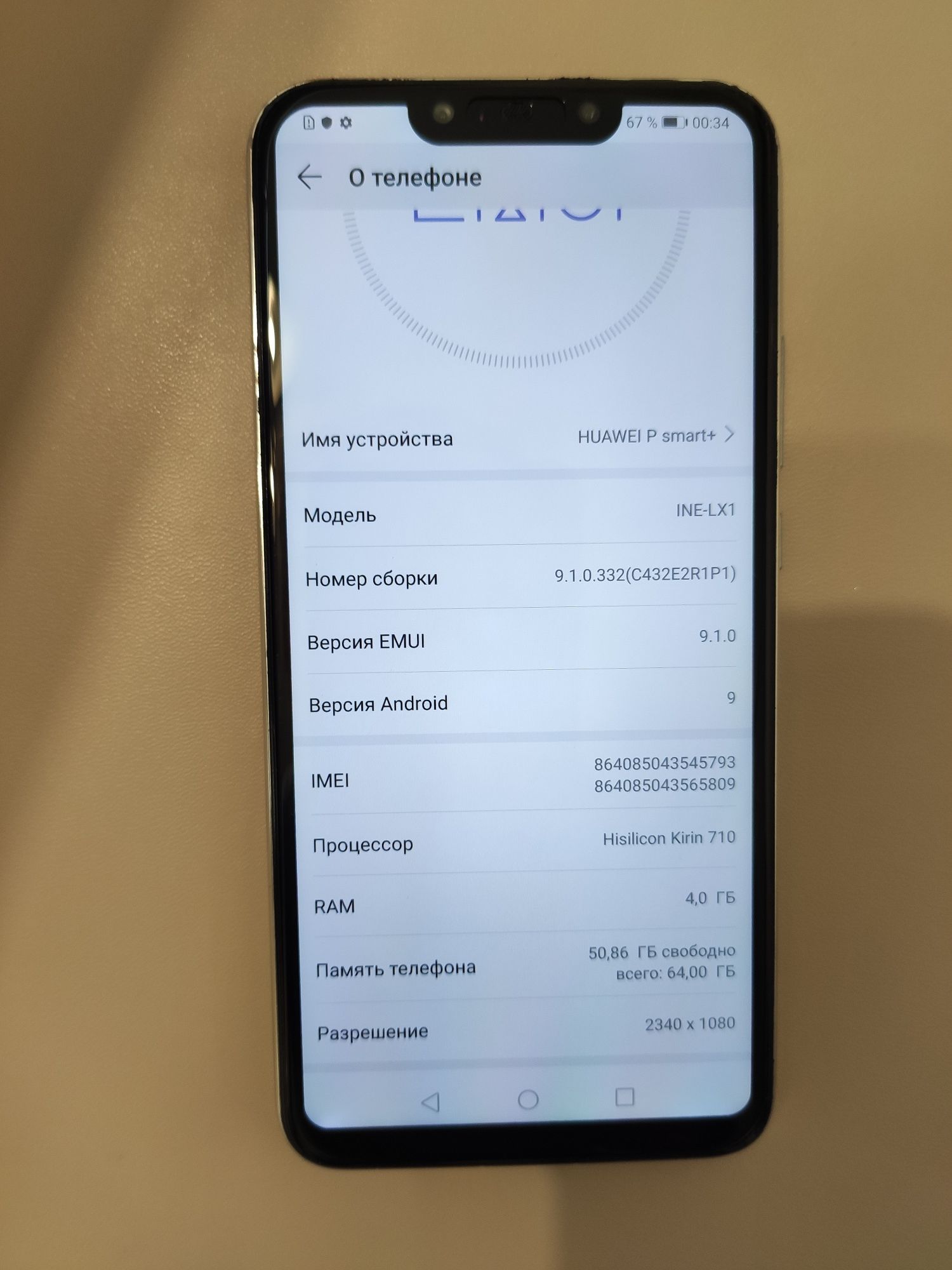 Телефон Huawei P smart plus 4/64