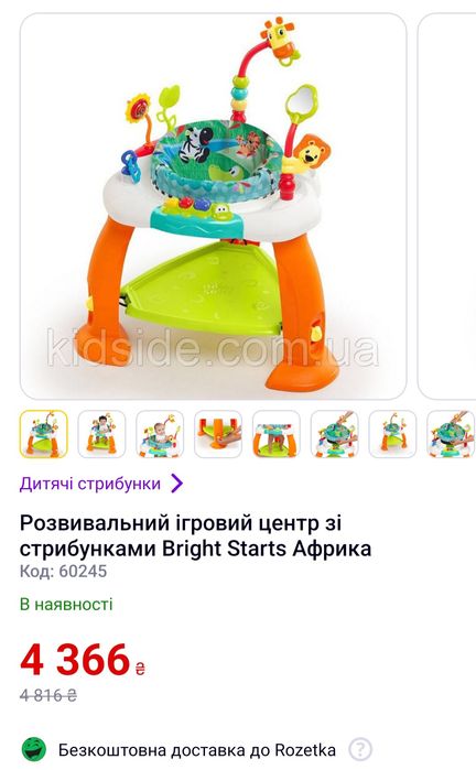 Розвиваючий центр, батут
