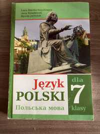 Підручник з польської мови