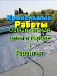 Ремонт крыши еврорубероидом Кровельные работы Мягкая кровля с гарантие