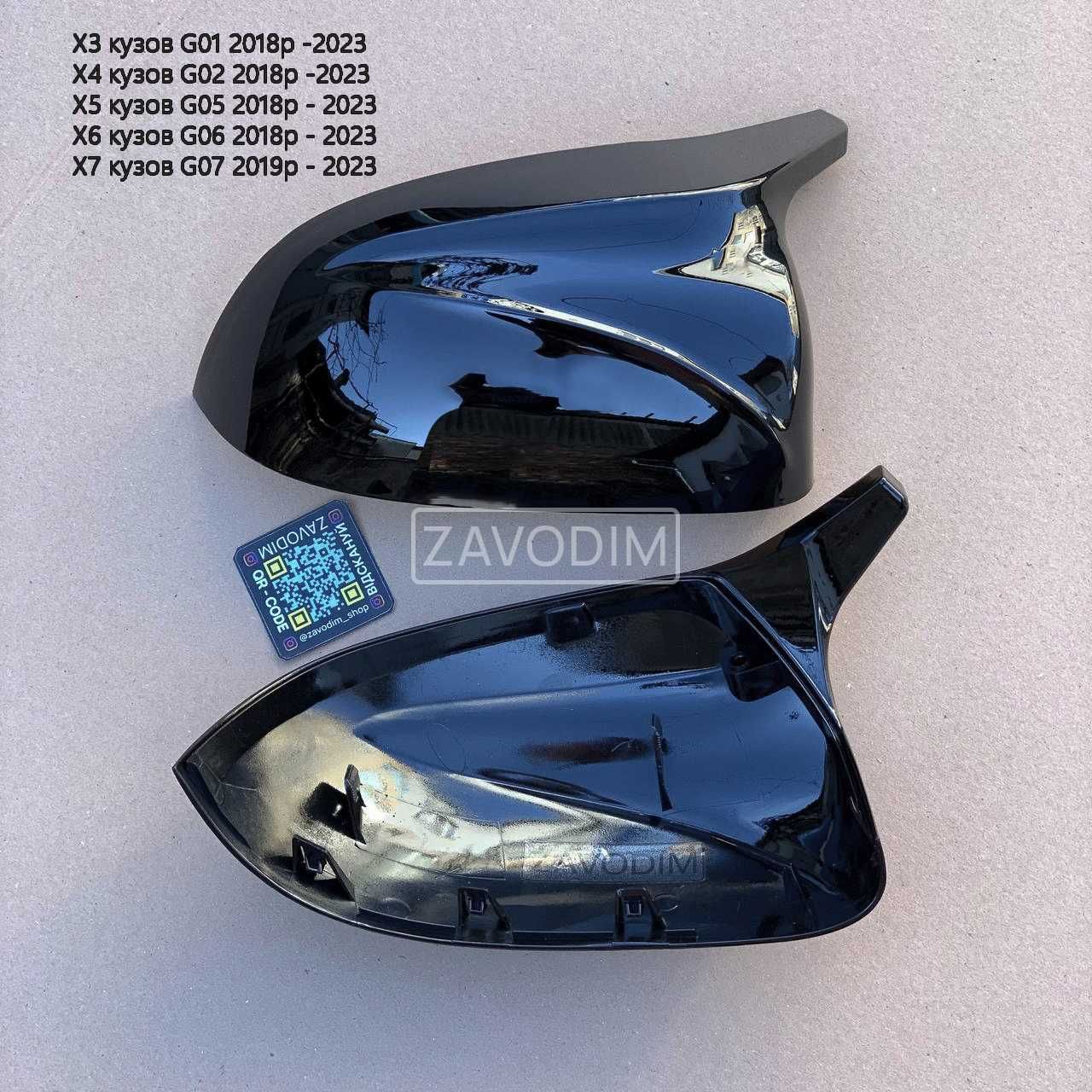 G01 G05 G02 G06 G07 накладки на зеркала bmw корпус М г01 г05 г02 г06