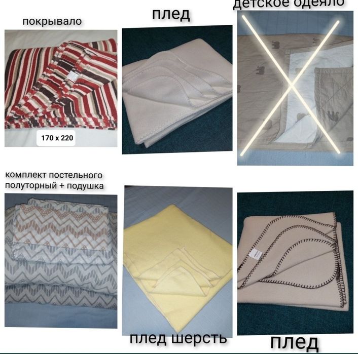 Одеяло покрывало плед подушка постельное белье занавеси