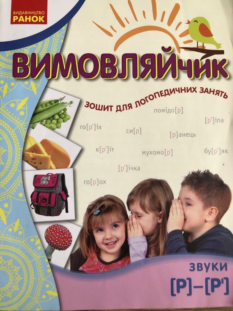 Буквар Прищепа, Федієнко, вимовляйчик, тренажер з математики, Фараон