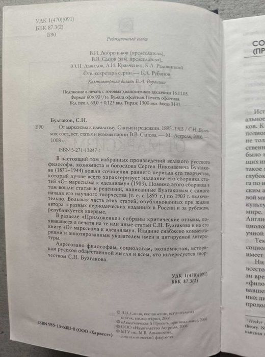Сергей Николаевич Булгаков От марксизма к идеализму АСТ