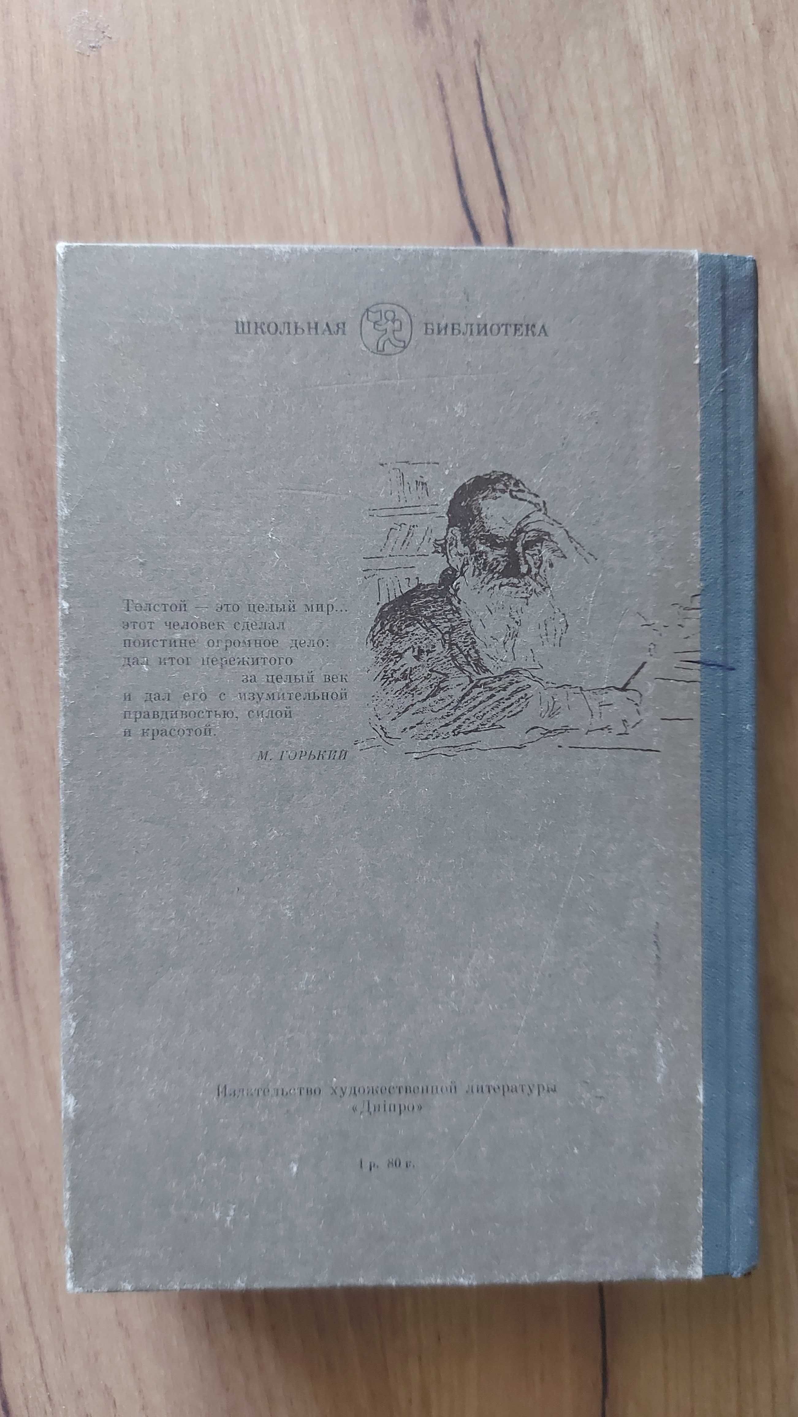 "Анна Каренина" Л. Толстой