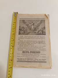 1930 год Святое Православие Антикварная книга
