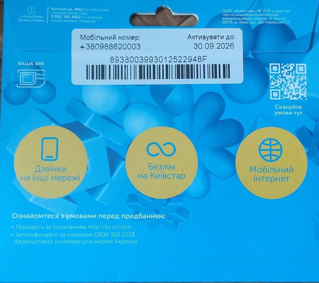 Продам золотий номер 380988620003