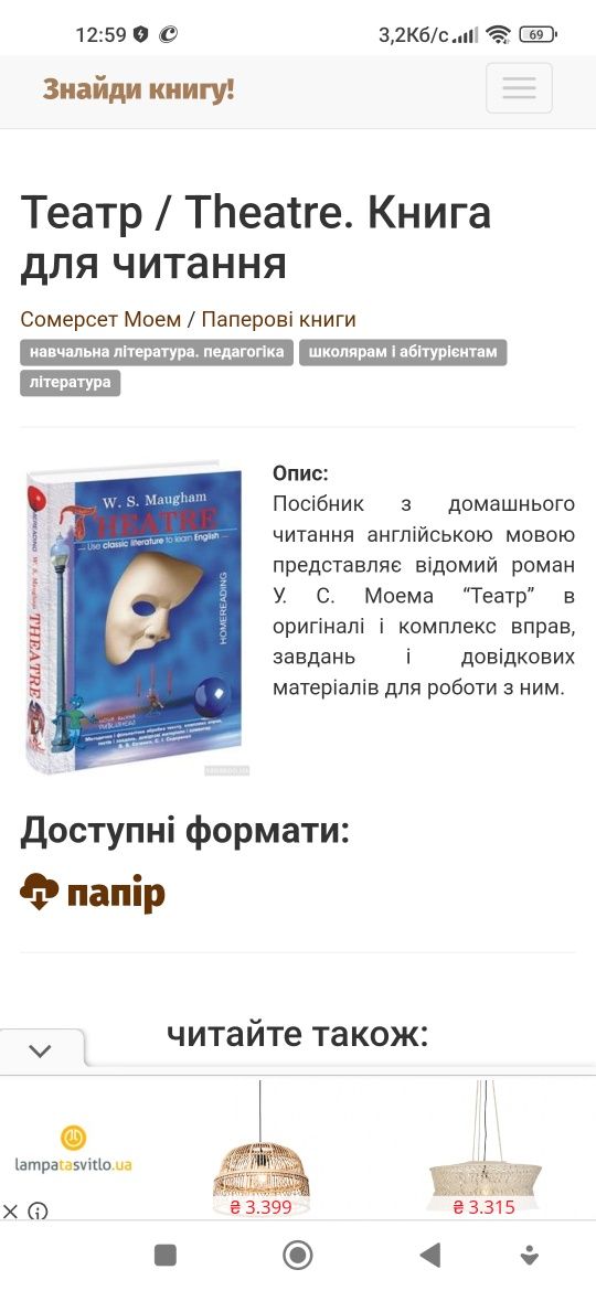 Театр Моэм книга для чтения на английском дёшево