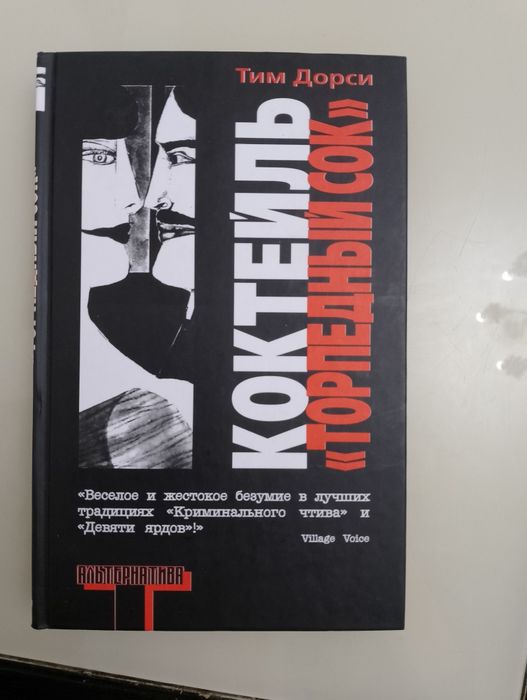 Книга Тім Дорсі.