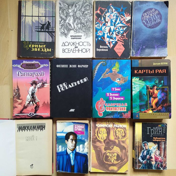 Распродажа Фантастика фэнтези Шекли Брин Фармер Маккаммон