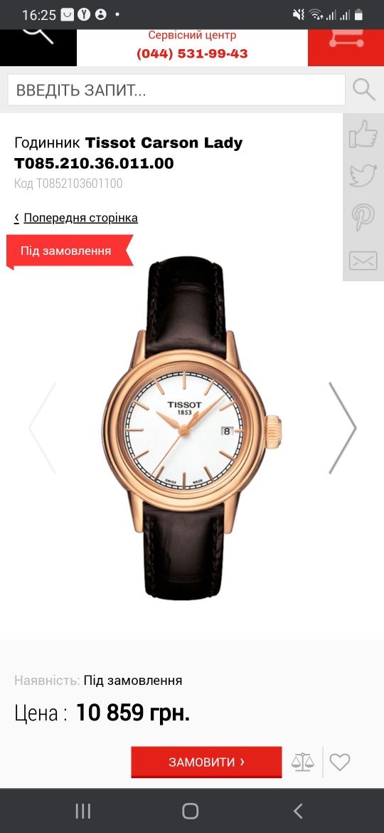 Свои Tissot carson lady (оригинал)