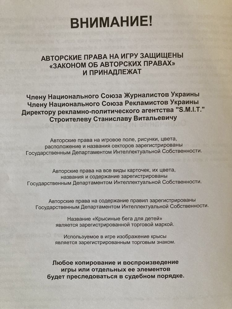 Настільна економічна гра S. M. I. T. «Грошовий потік для дітей»