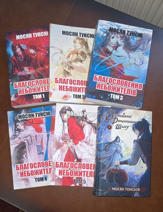 Комплект книг Мосян Тунсю