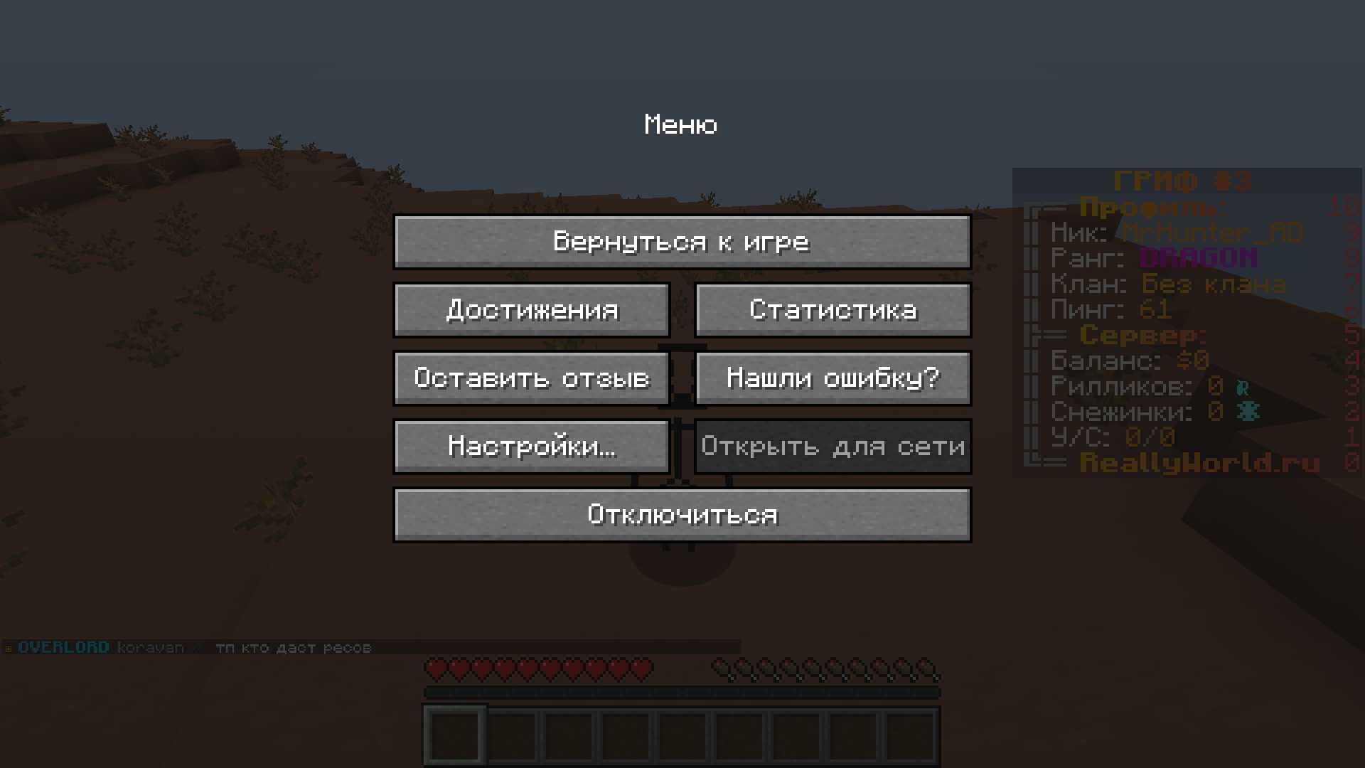 Аккаунт Minecraft на сервере Reallyworld(DRAGON) цена договорная