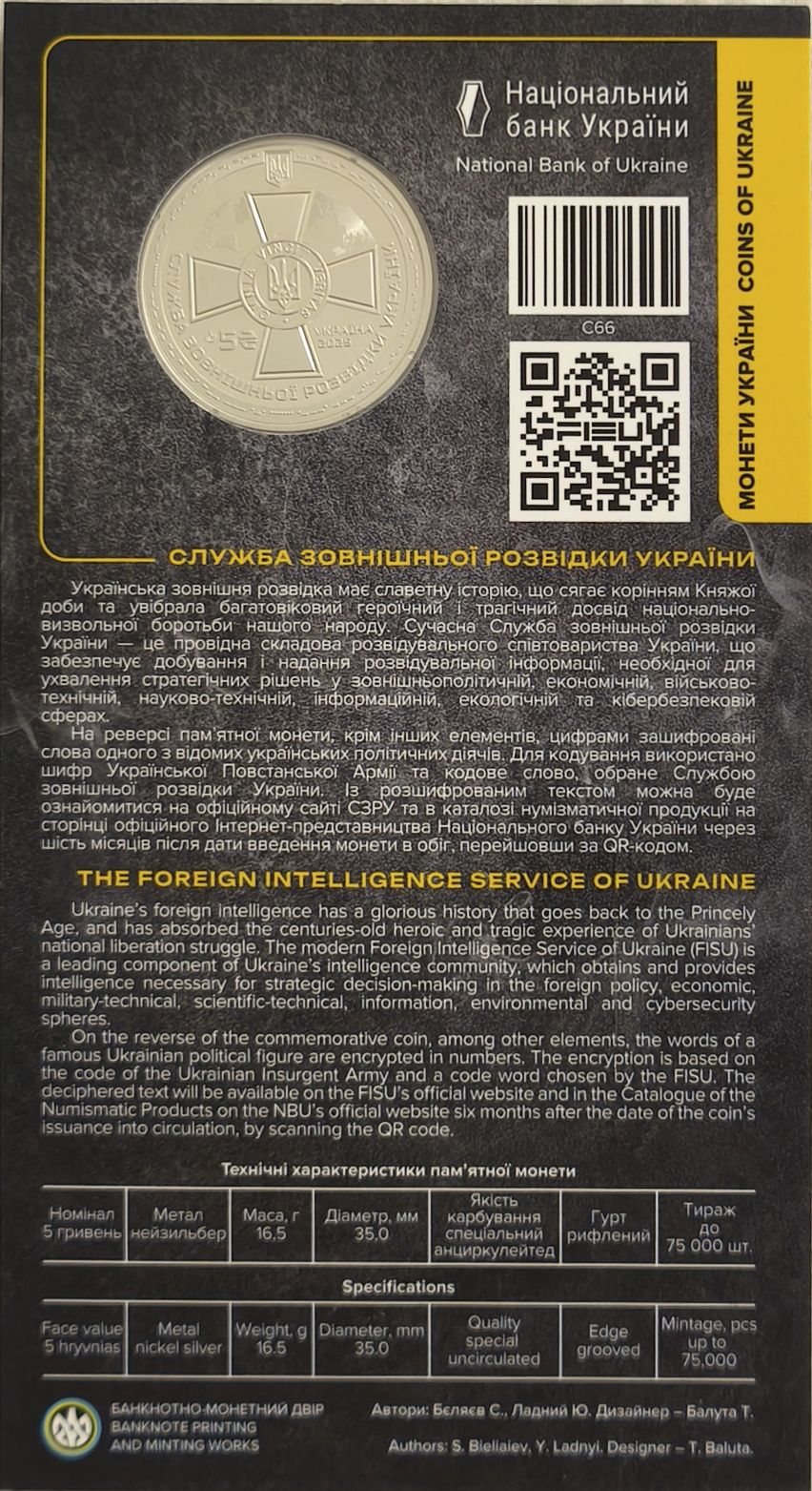 Пам'ятна монета "Служба зовнішньої розвідки України"
