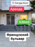 Сдаю помещение VIP ОФИС 530m‼️Сигурд Холл / Гринвуд - Французский б-р
