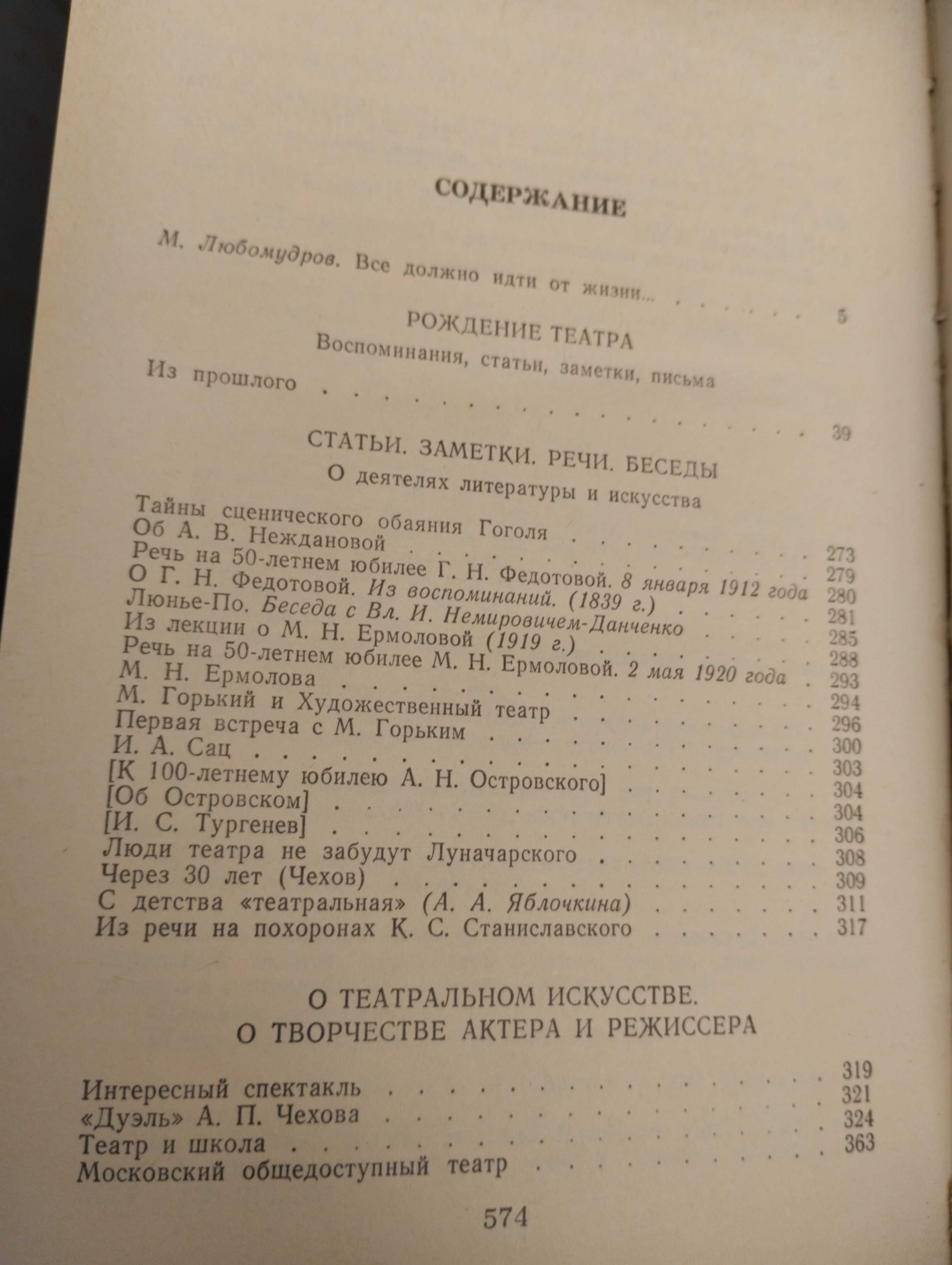 Вл.И.Немирович-Данченко"Рождение театра"