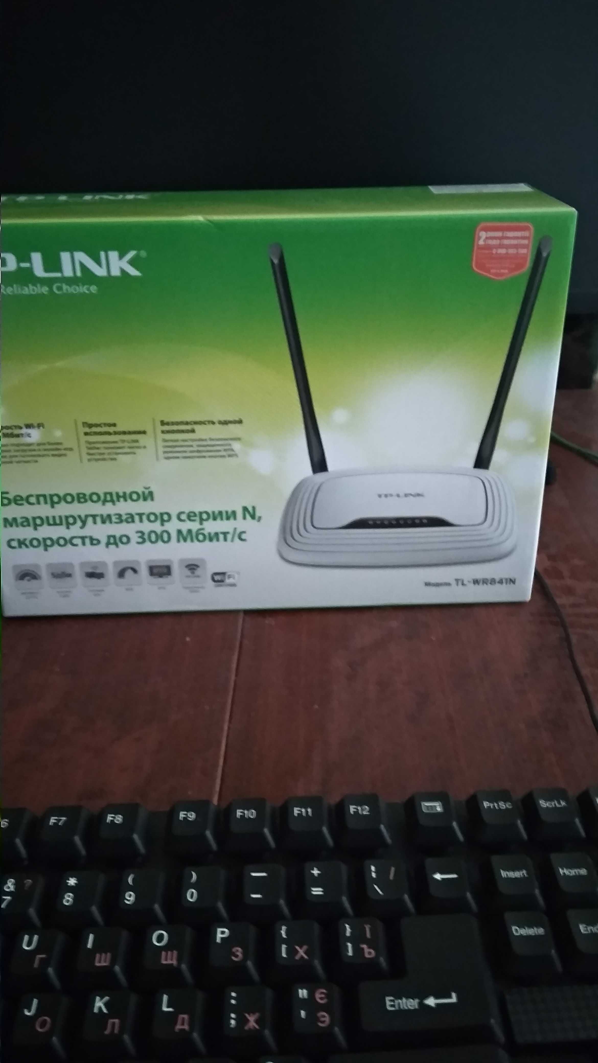 Wir-Fi  TP-LINK роутер.