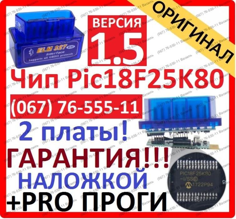 Автодіагностика сканер весії 1.5 і 2.1 чіп Pic18F25K80 ELM327 OBD2