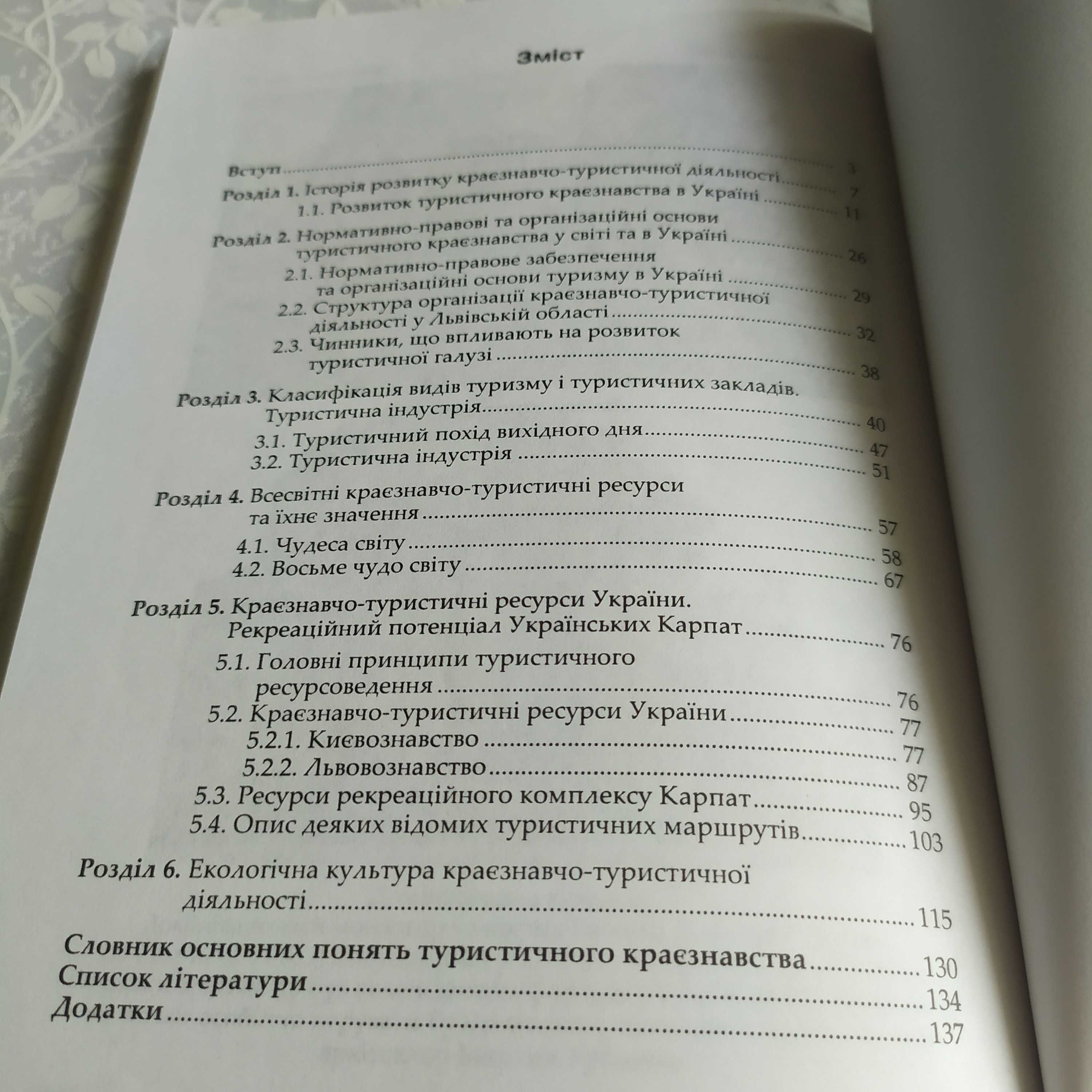 Посібник Основи краєзнавчо-туристичної діяльності Чеховська, Сіренко