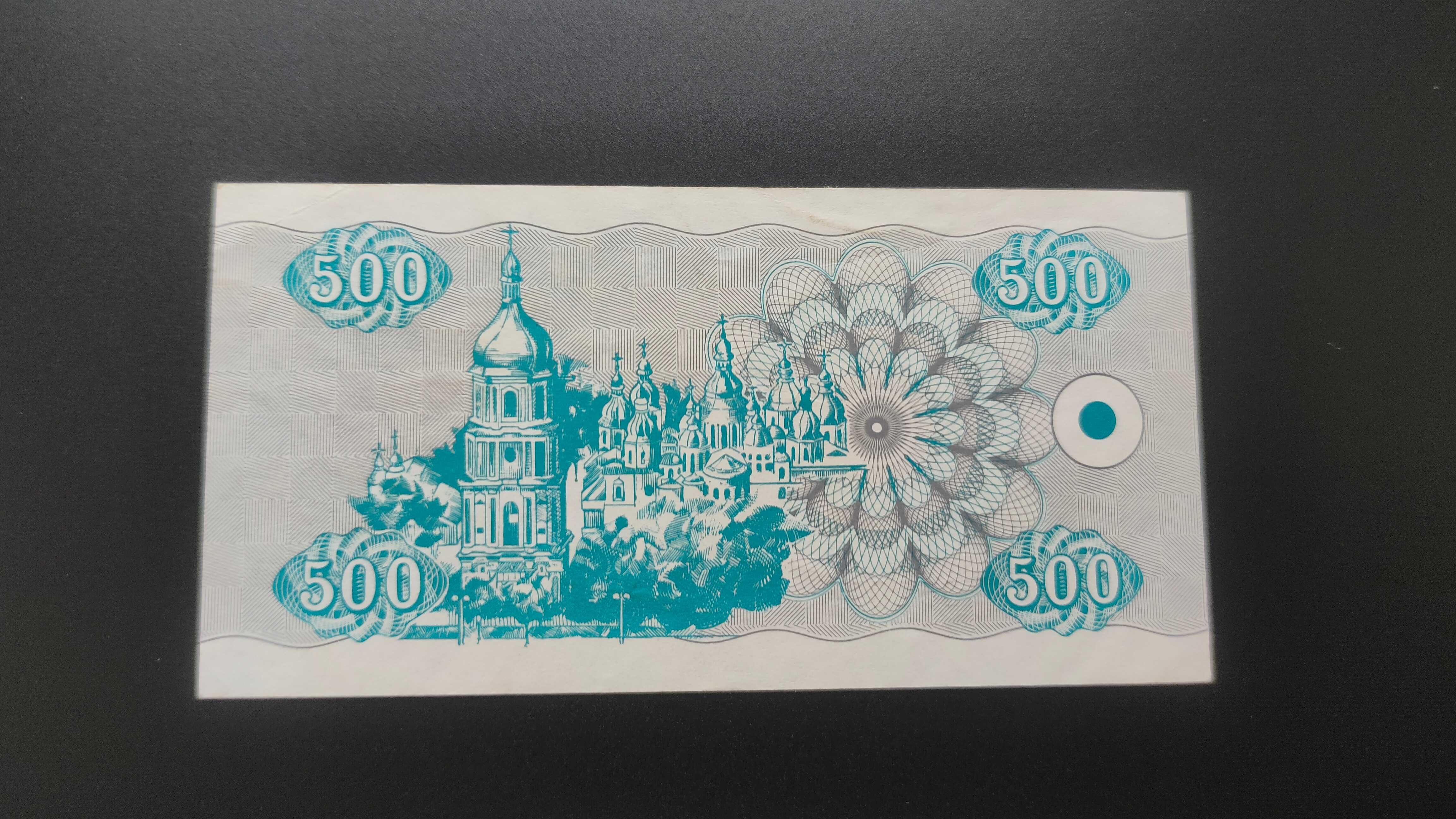 Купоно карбованець 500
