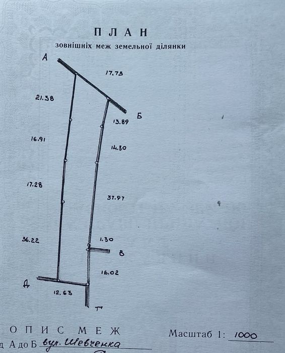 Продаж зем.-діл 10 сот., в. Т. Шевченка