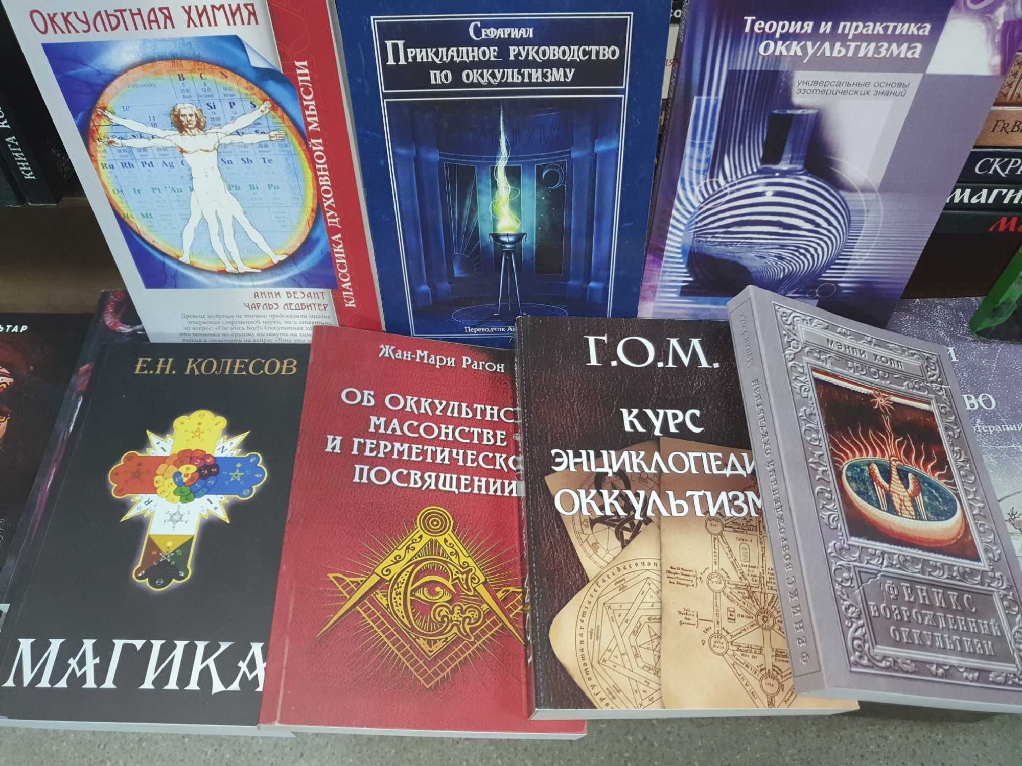 Книги по эзотерике и магии