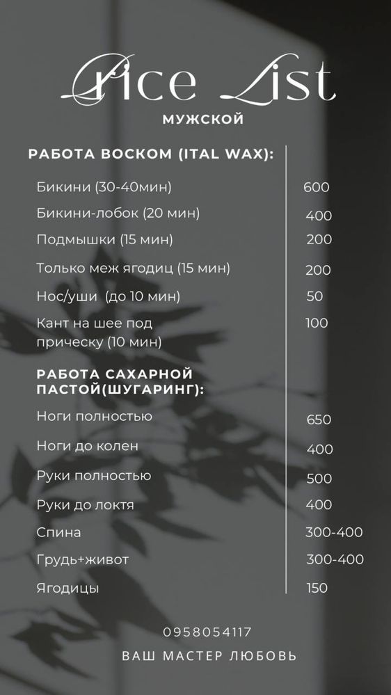 Шугаринг, депиляция воском мужская, женская
