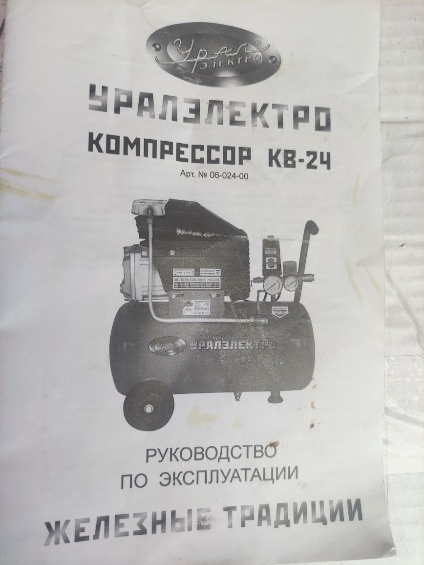 Продам компресор Уралелектро КВ-24