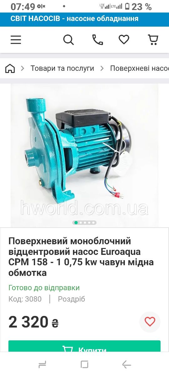 Продам водяний насос