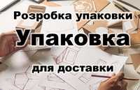 Упаковка для вашого бізнес, друк упаковки, Пакети