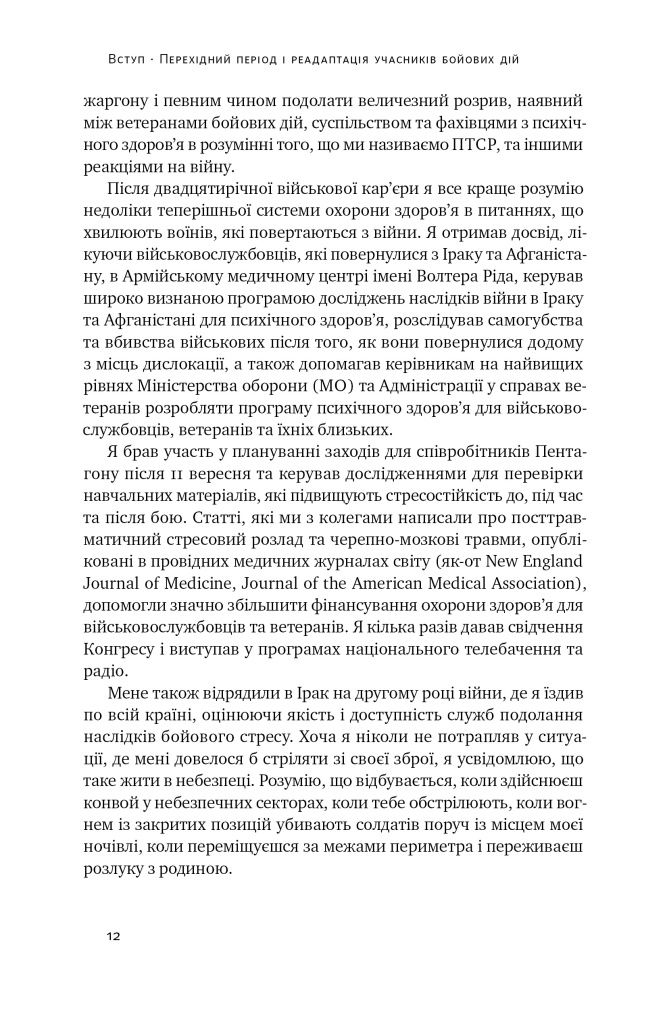 Одного разу воїн-воїн назавжди