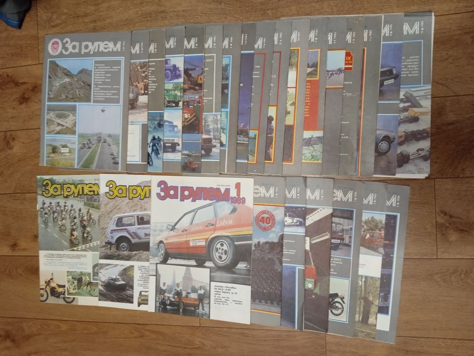 Журнал " За рулем", " Автомир"