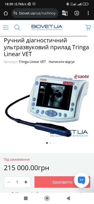 УЗД !!!Ультразвуковий діагностичний сканер