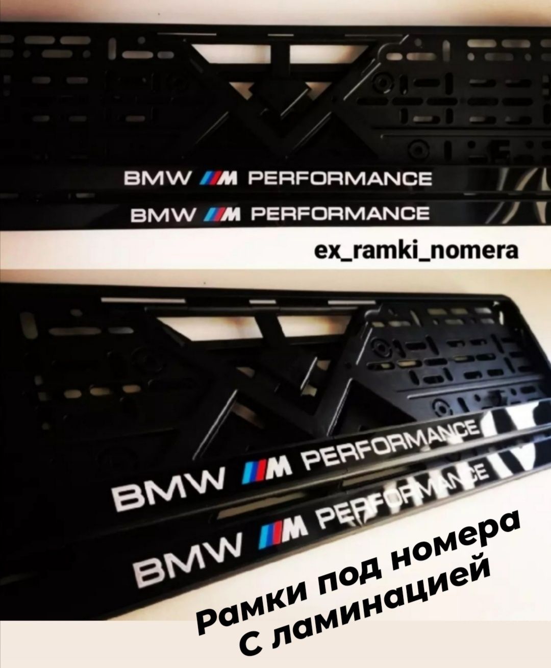 Рамки номера BMW - Индивидуальные номерные рамки БМВ авто номера