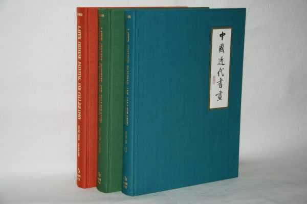 Книги об искусстве. Поздняя китайская живопись и каллиграфия 1800-1950