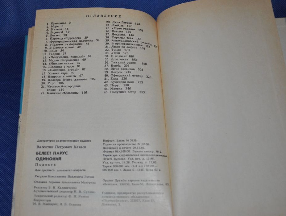 Валентин Катаев. Белеет парус одинокий. Белоусов. Кто главнее