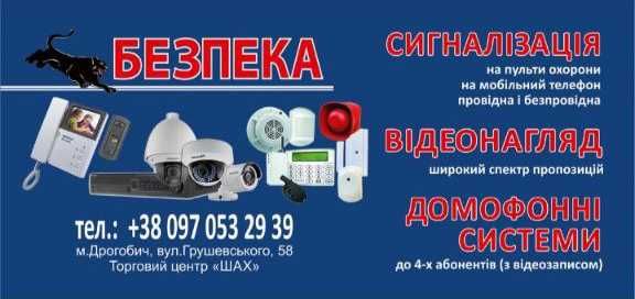 Системи безпеки, відеонагляд, сигналізація, домофони