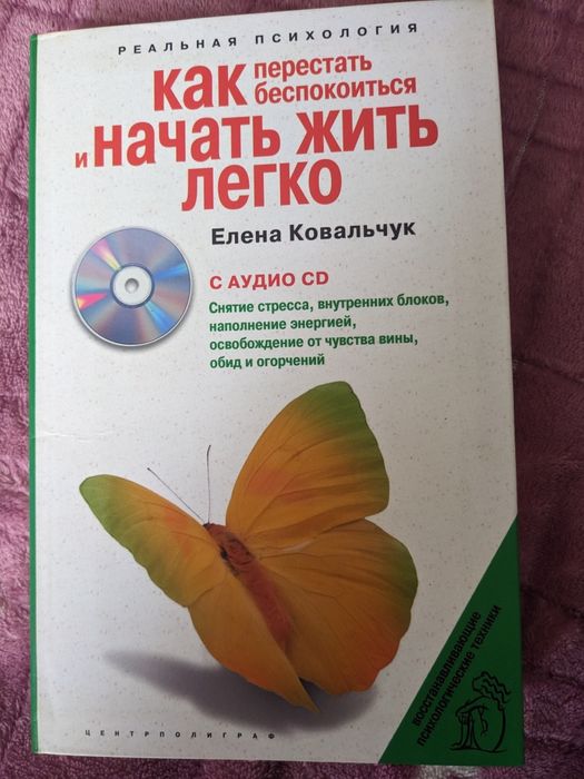 Книга Як почати жити легко