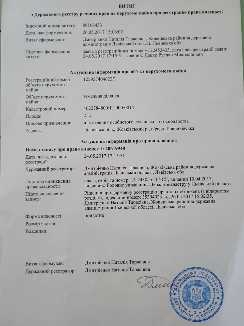 Земельна ділянка 2 га, с/г призначення, біля траси Львів - Рава-Руська
