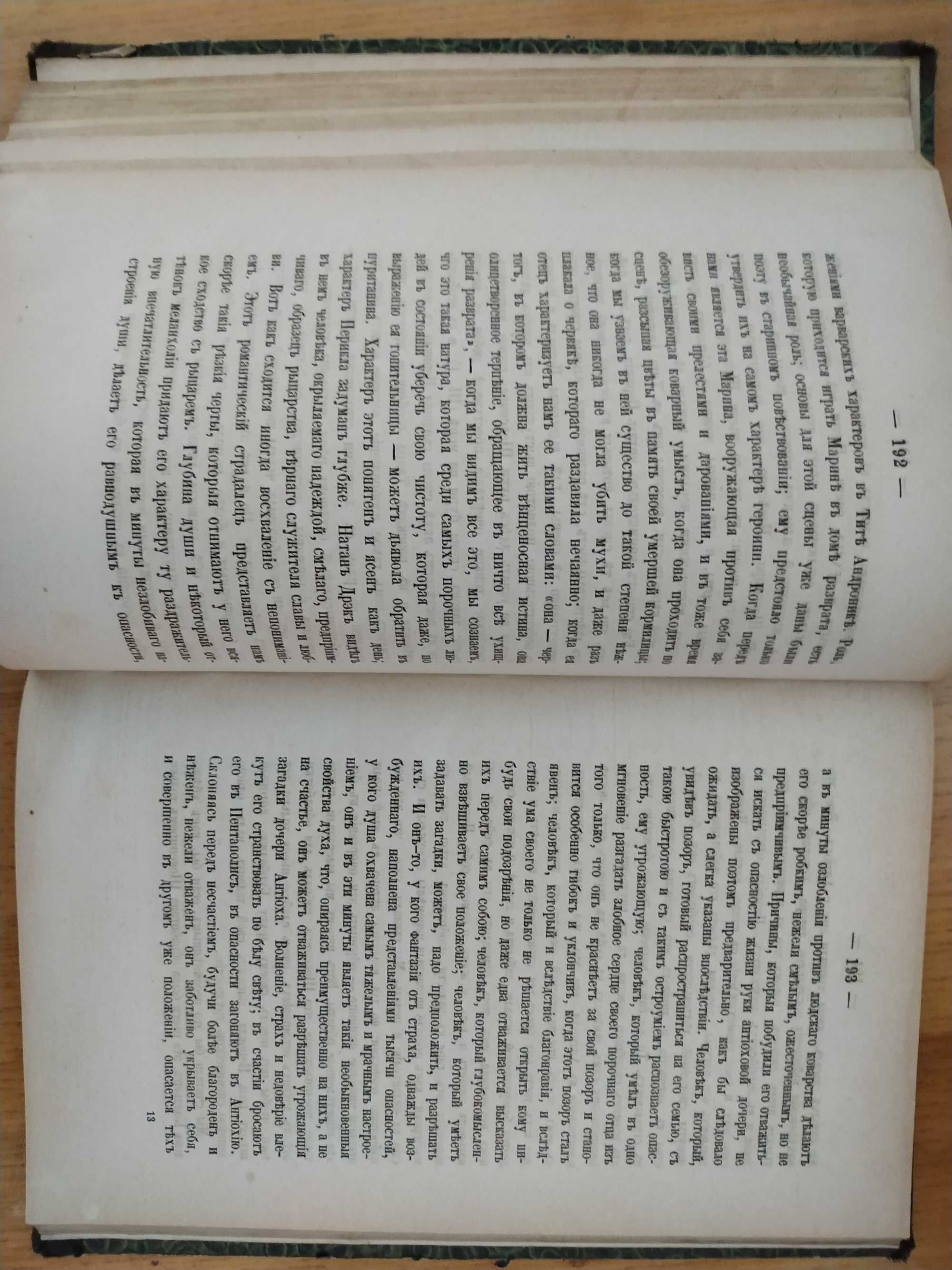 Антикварная книга 1873 Шекспир Гервинуса Том 1 Типография Штауфа