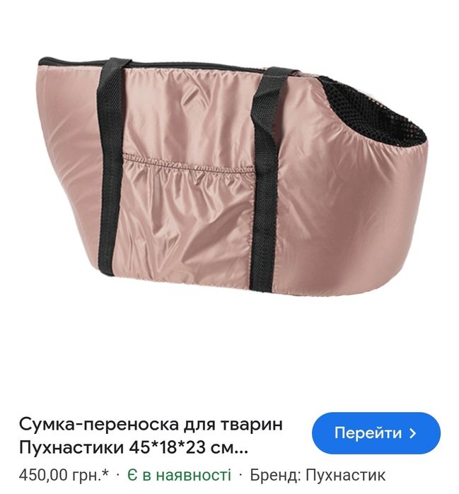 Переноска для тварин