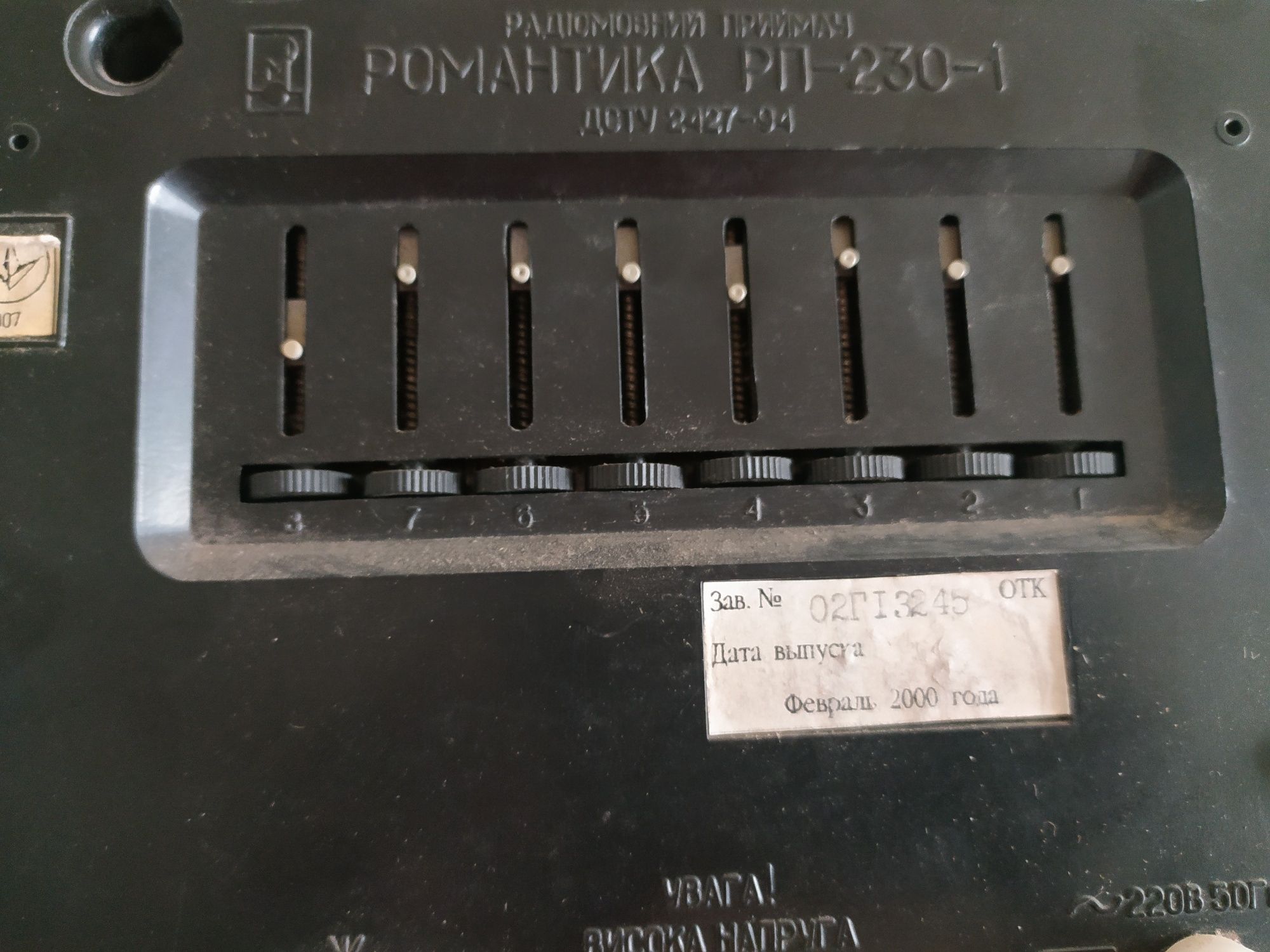 Продам радиоприемник Романтика РП-230-1