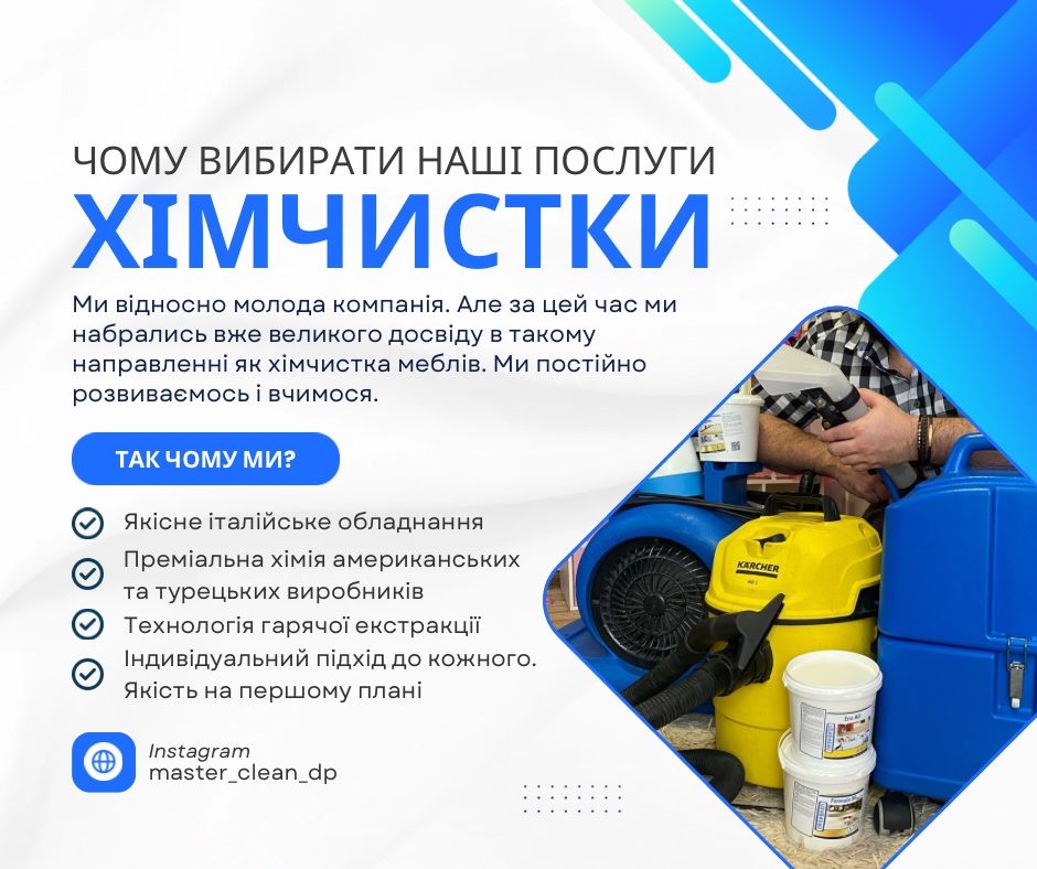 Акция -20% Химчистка диванов матрасов. Днепр