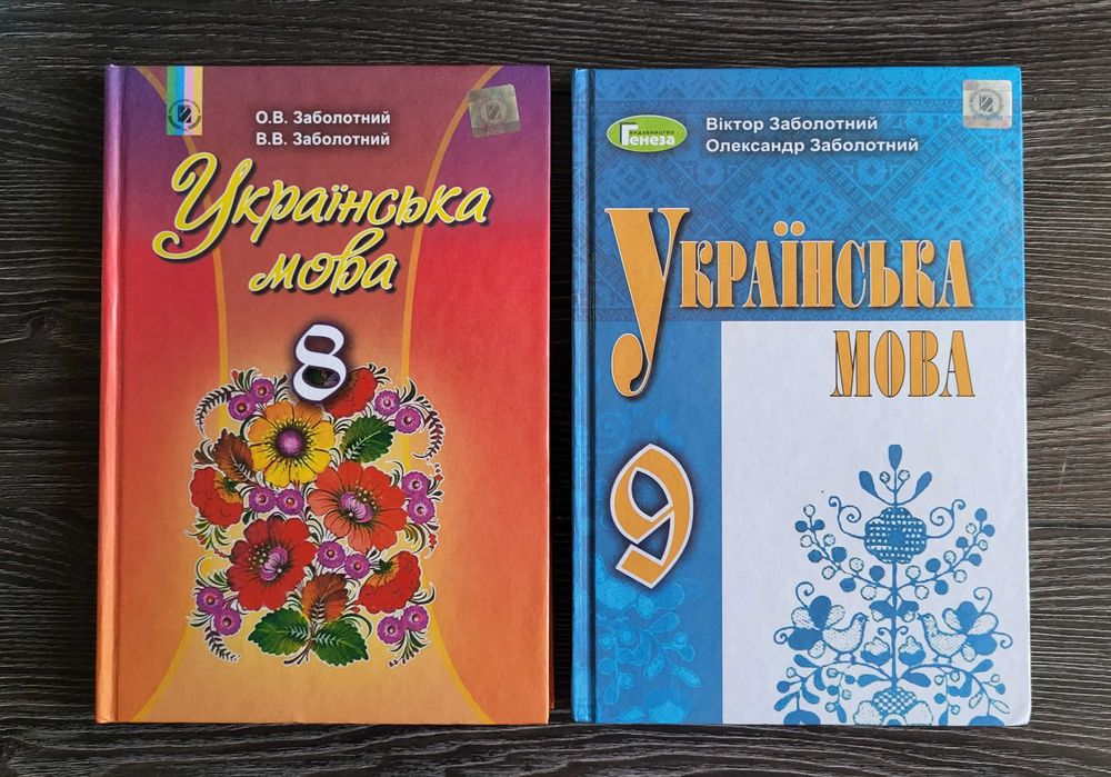 Підручник Українська мова 6, 8 клас, Українська література 8