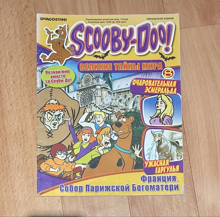 Рідкисний комікс Scooby Doo
